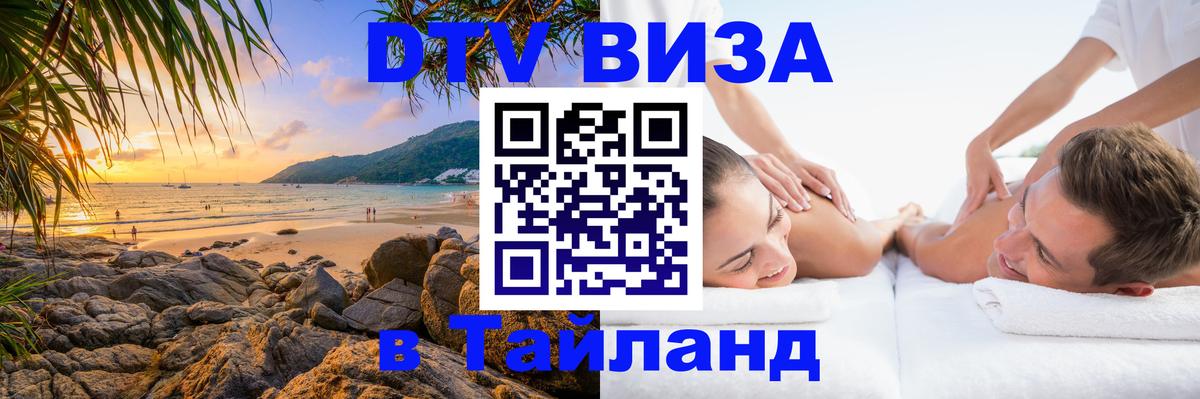 DTV Visa Thailand — прайс и условия, виза без дополнительных документов - 05.12.2025 